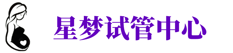 云浮供卵试管机构_云浮代生医院_云浮供卵咨询电话